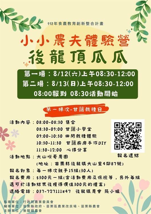 小小農夫體驗營 後龍頂瓜瓜